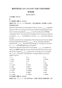2025-2026学年重庆市某学校八年级下学期学情自测英语试卷 (学生版)