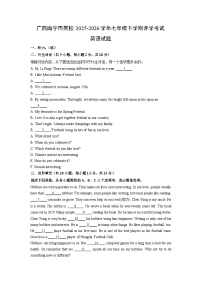 2025-2026学年广西南宁市某校七年级下学期开学考试英语试卷 (学生版)