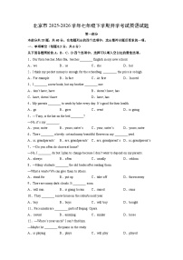 2025-2026学年北京市七年级下学期开学考试英语试卷 (学生版)