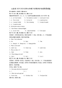 2025-2026学年山东省七年级下学期开学考试英语试卷 (学生版)