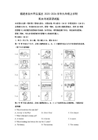 2025-2026学年福建省泉州市安溪县九年级上学期期末考试英语试卷（学生版）
