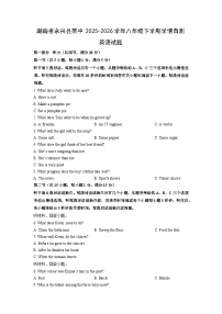 2025-2026学年湖南省永兴县某中八年级下学期学情自测英语试卷 (学生版)