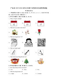 2025-2026学年广东省七年级下学期开学考试英语试卷 (学生版)