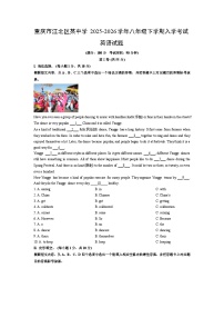 2025-2026学年重庆市江北区某中学八年级下学期入学考试英语试卷 (学生版)