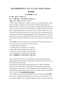 2025-2026学年四川省绵阳市某中学八年级下学期开学英语试卷 (学生版)