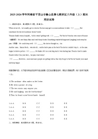 2025-2026学年河南省平顶山市鲁山县第七教研区八年级（上）期末英语试卷-自定义类型