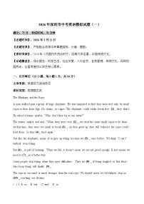 2026年广东省深圳市中考模拟英语试题含答案（一）