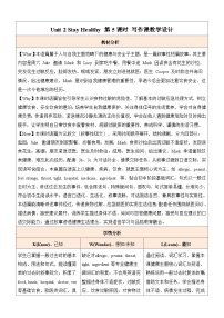 英语八年级下册（2024）Unit 2 Stay HealthySection B表格教学设计