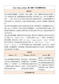 初中英语人教版（2024）八年级下册（2024）Section B表格教学设计