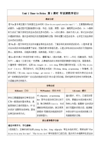 人教版（2024）八年级下册（2024）Section A第1课时教学设计及反思