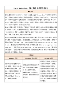 初中英语人教版（2024）八年级下册（2024）Section A第3课时教案