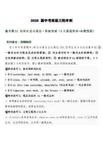 中考英语三轮冲刺练习 微专题01 动词时态与语态·终极突破（5大易混秒杀+命题预测）含答案