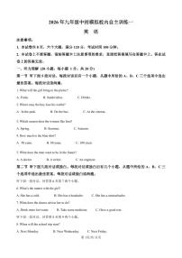 2026年河南省商丘市梁园区第十六中学中考一模英语试卷（原卷版）
