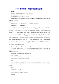 2026年中考第一次模拟考试英语试卷1（无听力，含答案解析）