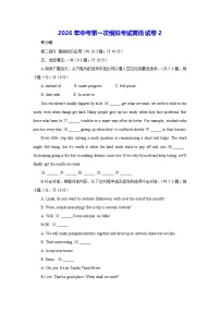 2026年中考第一次模拟考试英语试卷2（无听力，含答案解析）