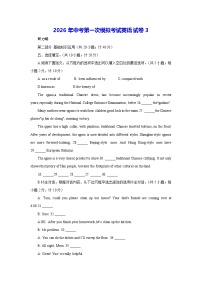 2026年中考第一次模拟考试英语试卷3（无听力，含答案解析）