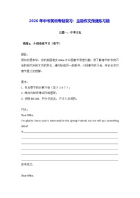 2026年中考英语专题复习：主题作文预测练习题（含答案+范文）