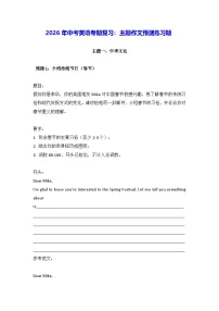 2026年中考英语专题复习：主题作文预测练习题（含答案+范文）