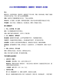 2026年中考英语专题复习：提纲作文 写作技巧+练习题（含答案+范文）