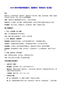 2026年中考英语专题复习：提纲作文 写作技巧+练习题（含答案+范文）