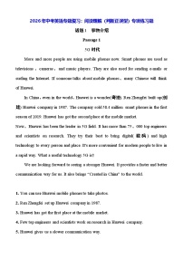 2026年中考英语专题复习：阅读理解（判断正误型）专项练习题（含答案）