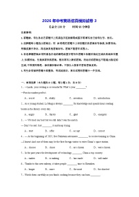 2026年中考英语仿真模拟试卷3（含答案解析）