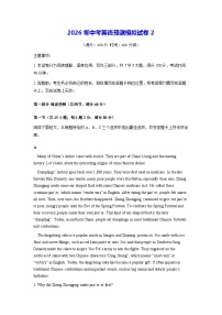 2026年中考英语预测模拟试卷2（含答案）