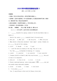 2026年中考英语预测模拟试卷3（含答案）