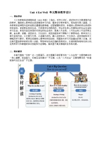 初中英语人教版（2024）七年级下册（2024）Unit 4 Eat Well教案
