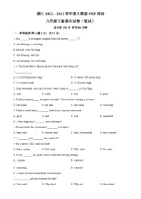 广东省湛江市八年级下学期期末考试英语试题（原卷版）-A4