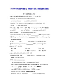 2026年中考英语专题复习：课标核心词汇+常见话题作文模板 讲义