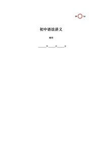 26年英语中考复习专题第8讲 连词（教师版带答案）练习