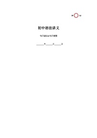 26年英语中考复习专题第18讲 句子成分&句子类型（学生版不带答案）练习