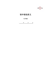 26年英语中考复习专题第19讲 句子种类（教师版带答案）练习