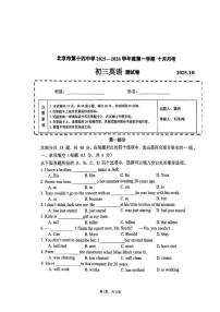 北京市第十四中学2025-2026学年九年级上学期10月月考英语试卷（无答案）