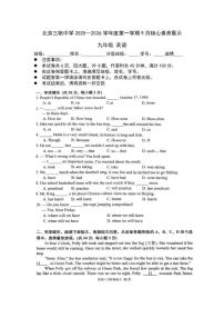 北京市三帆中学2025-2026学年九年级上学期月考试卷（9月份）英语试题（无答案）