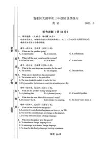 北京市首都师范大学附属中学2025-2026学年九年级上学期10月月考英语试卷（无答案）