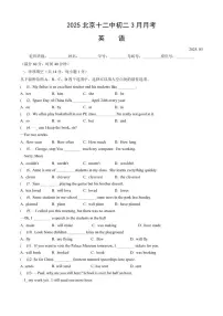 北京市第十二中学2024-2025学年八年级下学期3月月考英语试卷（含答案）