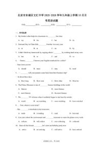 2025-2026学年北京市东城区文汇中学九年级上学期10月月考英语试题（含解析）