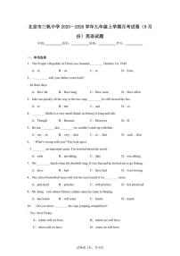 2025-2026学年北京市西城区三帆中学九年级上学期9月月考英语试题（含解析）