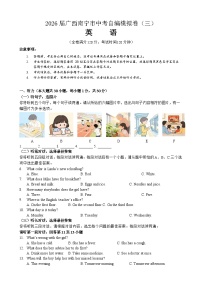 2026年广西南宁市中考模拟英语自编模拟卷含答案（三）
