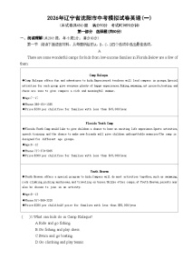 2026年辽宁沈阳市中考模拟英语自编模拟卷含答案（一）