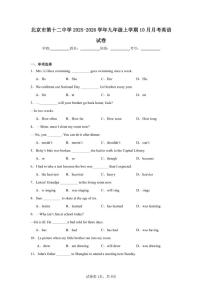 北京市第十二中学2025-2026学年九年级上学期10月月考英语试题（含答案）