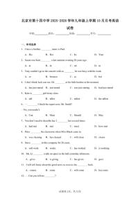 北京市第十四中学2025-2026学年九年级上学期10月月考英语试题（含答案）