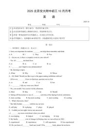 北京交通大学附属中学2025-2026学年九年级上学期10月月考英语试卷（无答案）