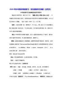 2026年中考英语专题复习：常见话题作文模板（含范文） 讲义