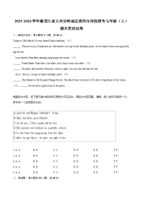 2025-2026学年黑龙江省大兴安岭地区漠河市两校联考七年级（上）期末英语试卷-自定义类型