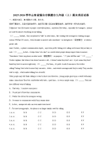 2025-2026学年山东省烟台市栖霞市九年级（上）期末英语试卷-自定义类型