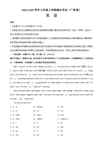 七年级英语上学期期末考试02（广东卷）-七年级英语上册模块单词词汇语法题型练习（外研版2024）-A4