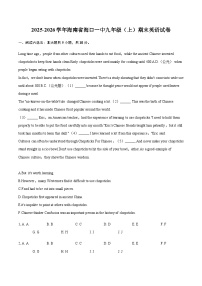 2025-2026学年海南省海口一中九年级（上）期末英语试卷（含答案，无听力音频及原文）